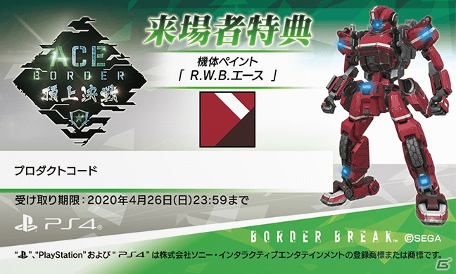 PS4版「ボーダーブレイク」初の大規模大会決勝イベント「エースボーダー頂上決戦」が4月28日に開催！の画像3