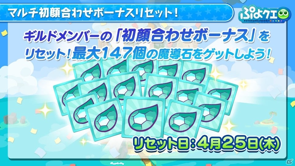 「ぷよぷよ!!クエスト」でルパン三世コラボが決定！明日4月25日からは「えらべる★6キャンペーン」もの画像12
