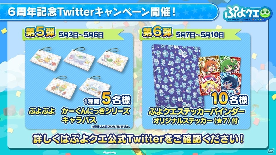 「ぷよぷよ!!クエスト」でルパン三世コラボが決定！明日4月25日からは「えらべる★6キャンペーン」もの画像15