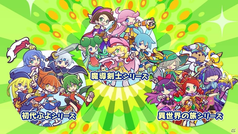 「ぷよぷよ!!クエスト」でルパン三世コラボが決定！明日4月25日からは「えらべる★6キャンペーン」もの画像3