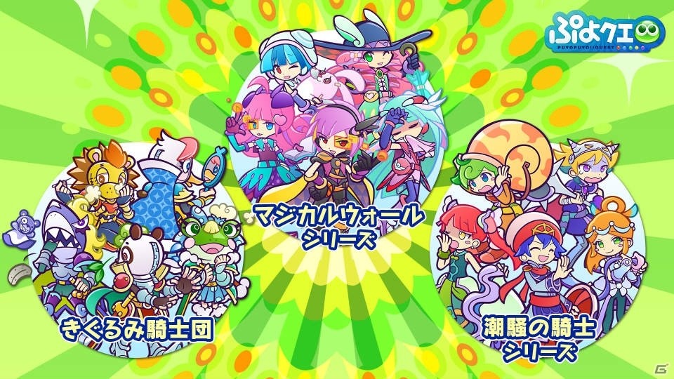 「ぷよぷよ!!クエスト」でルパン三世コラボが決定！明日4月25日からは「えらべる★6キャンペーン」もの画像7