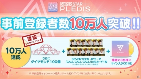 K-POPアーティストが大集合するリズムゲームアプリ「SUPERSTAR PLEDIS」が配信！の画像3