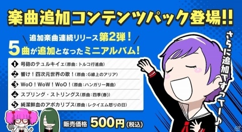「がるメタる！」楽曲追加コンテンツパック第二弾が発売！「追加楽曲第二弾配信記念セール」も実施の画像1