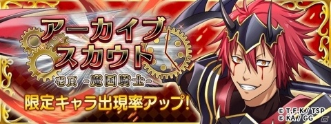 「転生したらスライムだった件 ～魔国連邦創世記～」4月26日より★5ソウエイが手に入る「ブレイクナイト-前編-」開催！の画像5