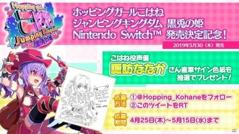 「ホッピングガールこはね ジャンピングキングダム –黒兎の姫-」がSwitchで2019年5月30日に発売！の画像12