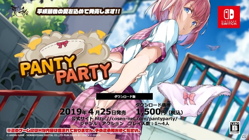 パンツが戦うアクションSTG「Panty Party」テーマソングや隠しユニットなどが追加されたSwitch版が配信！の画像1