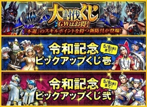 「モンスターハンター フロンティアZ」にて「GWだ！令和だ！『モンハンF』で狩りに行こうぜ！キャンペーン」が開催！の画像16