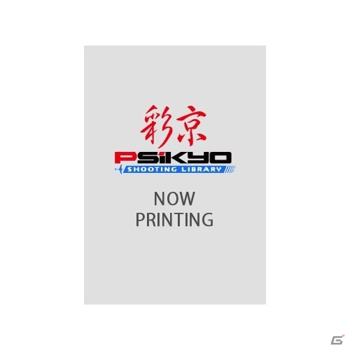 Switch「彩京 SHOOTING LIBRARY Vol.1」が2019年7月25日に発売！8月29日には「Vol.2」もの画像17