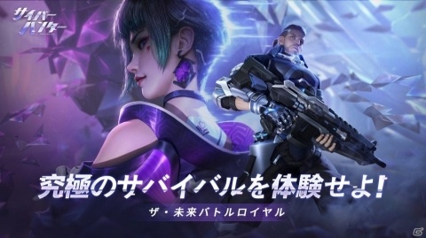 量子仮想世界を舞台にしたバトルロワイヤルゲーム「Cyber Hunter」が配信開始！の画像1