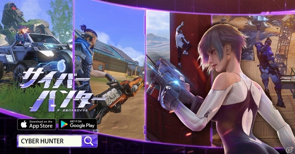 量子仮想世界を舞台にしたバトルロワイヤルゲーム「Cyber Hunter」が配信開始！の画像7