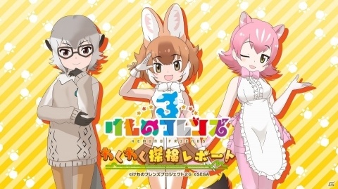 公式生放送特番「けものフレンズ3 わくわく探検レポート 出張版」の見どころを紹介！の画像2