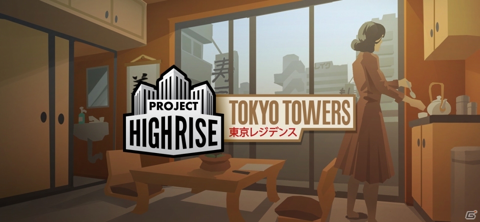 高層ビル経営シミュレーション「プロジェクト・ハイライズ アーキテクトエディション」がPS4/Switch向けに発売！の画像8