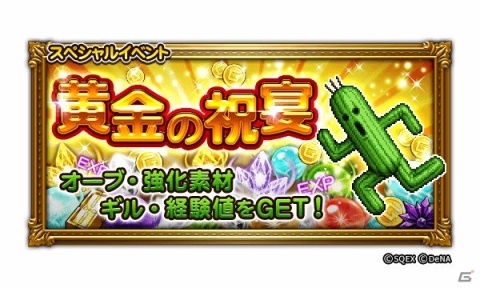 「ファイナルファンタジー レコードキーパー」最大100連が無料の「GW装備召喚」が開催！の画像2