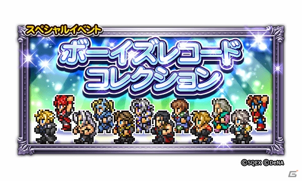 「ファイナルファンタジー レコードキーパー」最大100連が無料の「GW装備召喚」が開催！の画像4