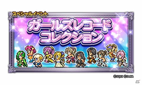 「ファイナルファンタジー レコードキーパー」最大100連が無料の「GW装備召喚」が開催！の画像5