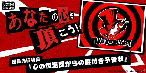 リアル脱出ゲーム×ペルソナ5「東京ミステリーパレスからの脱出」が7月25日より新宿東京ミステリーサーカスで開催！の画像3