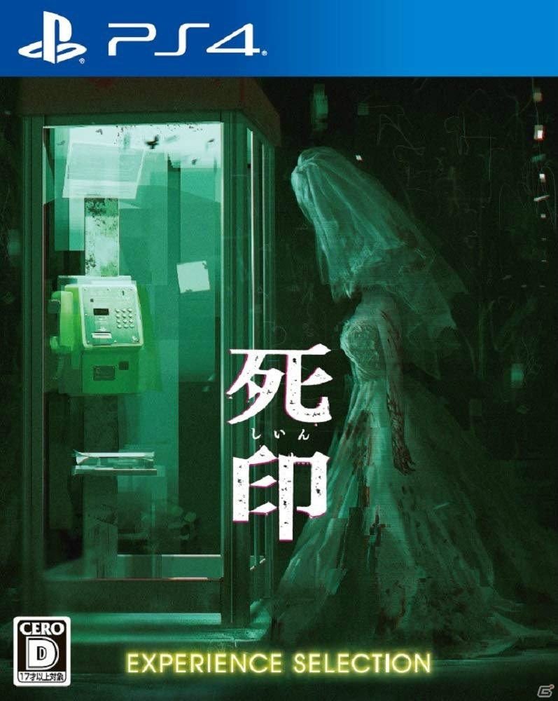 PS4「死印 EXPERIENCE SELECTION」本日発売！「死印」コミカライズ第1話無料キャンペーン＆最新話も配信の画像1