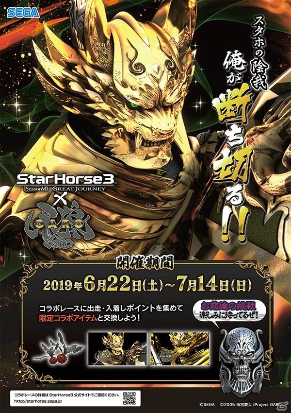 「StarHorse3」4月27日より4ヶ月連続でコラボが開催！「北斗の拳」や「モンスターハンター」などのキャラが出走の画像9