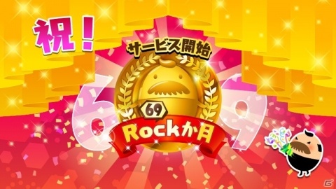 「SHOW BY ROCK!!」サービス開始69か月記念！「“Rockか月”ありがとう！もじあつめ」などのイベントが順次開催の画像1