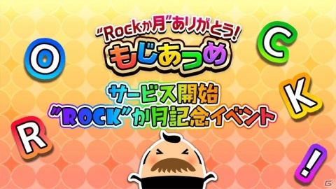 「SHOW BY ROCK!!」サービス開始69か月記念！「“Rockか月”ありがとう！もじあつめ」などのイベントが順次開催の画像2