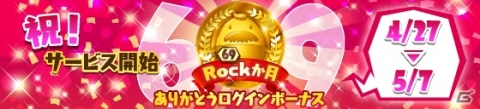 「SHOW BY ROCK!!」サービス開始69か月記念！「“Rockか月”ありがとう！もじあつめ」などのイベントが順次開催の画像3