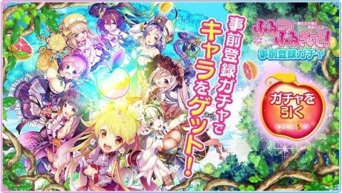フルーツをテーマにしたターン制RPG「ふるーつふるきゅーと！～創生の大樹と果実の乙女～」事前登録が開始！の画像3