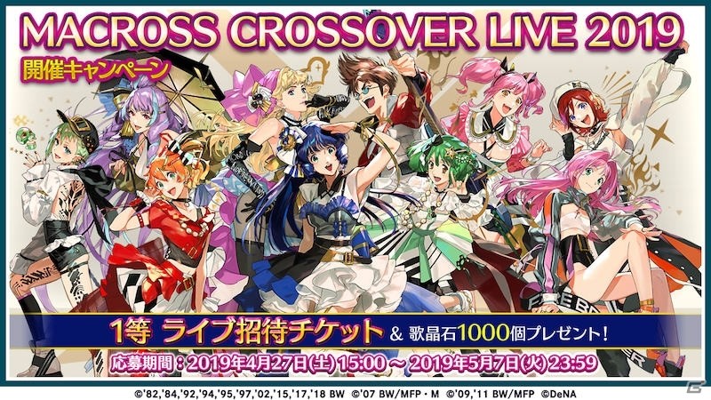 歌マクロス スマホdeカルチャー 毎日無料で10連ガチャがひける 無料10連プレミアガチャ が4月27日より開催 ゲーム情報サイト Gamer