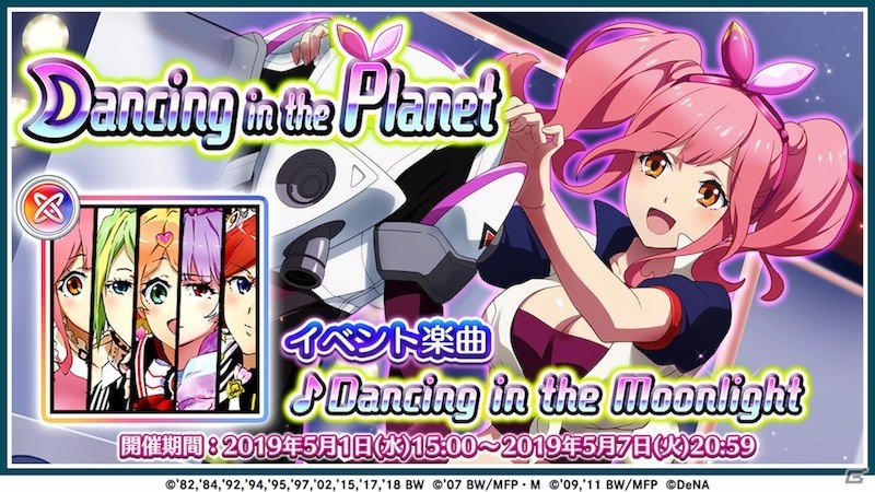 「歌マクロス スマホDeカルチャー」毎日無料で10連ガチャがひける「無料10連プレミアガチャ」が4月27日より開催！の画像4