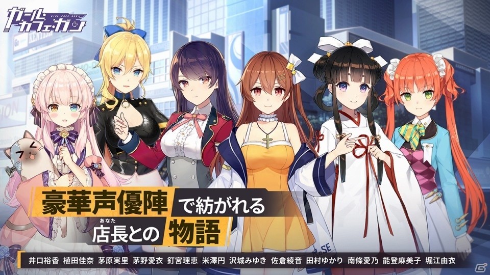 中国メーカーによるシューティングRPG「双生視界」の日本版タイトルが「ガール・カフェ・ガン」に決定!