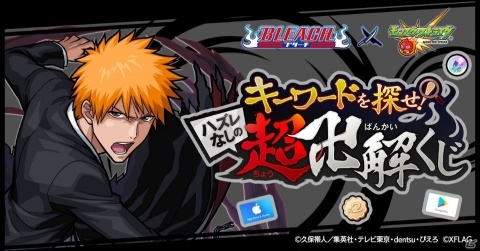 「モンスターストライク」にてTVアニメ「BLEACH」とのコラボが5月2日より開催！の画像7