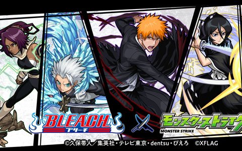 「モンスターストライク」にてTVアニメ「BLEACH」とのコラボが5月2日より開催！