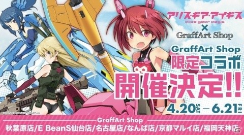 「アリス・ギア・アイギス」GW期間を盛り上げる「アリス・THE・GOLDEN」キャンペーンが開催！の画像6