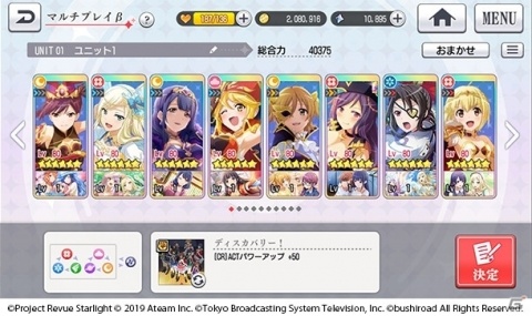 「少女☆歌劇 レヴュースタァライト -Re LIVE-」にリアルタイム協力レヴューのβ版が登場！の画像2