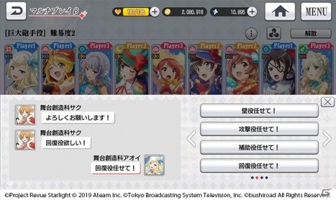 「少女☆歌劇 レヴュースタァライト -Re LIVE-」にリアルタイム協力レヴューのβ版が登場！の画像5