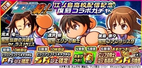 「実況パワフルサッカー」にてTVアニメ「エリアの騎士」とのコラボが開催！鷹匠瑛と飛鳥亨が新登場の画像7