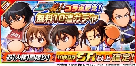 「実況パワフルサッカー」にてTVアニメ「エリアの騎士」とのコラボが開催！鷹匠瑛と飛鳥亨が新登場の画像8