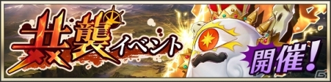 「メギド72」お笑いトリオ・パンサーが登場する新CMが明日より放送開始！CM記念キャンペーンもの画像5
