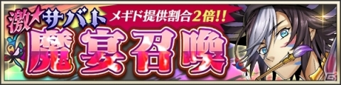 「メギド72」お笑いトリオ・パンサーが登場する新CMが明日より放送開始！CM記念キャンペーンもの画像7