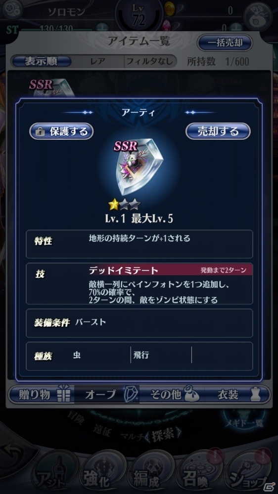 「メギド72」お笑いトリオ・パンサーが登場する新CMが明日より放送開始！CM記念キャンペーンもの画像14