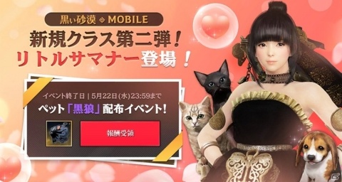 「黒い砂漠 MOBILE」新クラス「リトルサマナー」が実装！ペット「黒狼」がもらえるイベントも開催の画像4