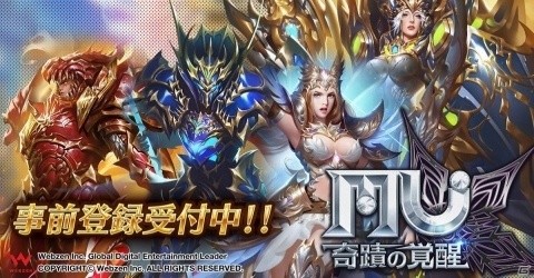 スマホ向けファンタジーMMORPG「MU：奇蹟の覚醒」2019年初夏に配信！本日より事前登録スタートの画像1