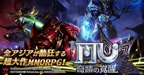 スマホ向けファンタジーMMORPG「MU：奇蹟の覚醒」2019年初夏に配信！本日より事前登録スタートの画像2