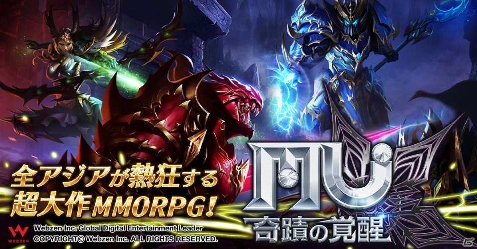 スマホ向けファンタジーMMORPG「MU：奇蹟の覚醒」2019年初夏に配信！本日より事前登録スタートの画像2