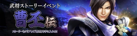 「真・三國無双 斬」ギルド同士でポイントを競い合う定期イベント「長安争奪戦」などが実装！の画像12