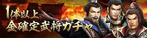 「真・三國無双 斬」ギルド同士でポイントを競い合う定期イベント「長安争奪戦」などが実装！の画像13