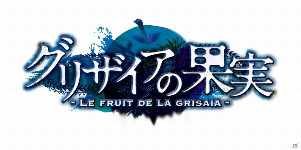 「グリザイアの果実」シリーズ3部作を1本にまとめたフルパッケージがSwitchで2019年秋に発売！の画像14