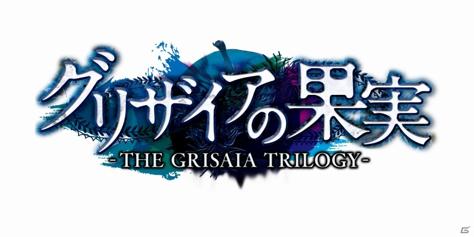 「グリザイアの果実」シリーズ3部作を1本にまとめたフルパッケージがSwitchで2019年秋に発売！の画像28