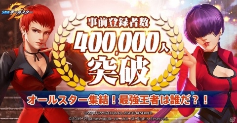 「SNKオールスター」事前登録者数が40万人を突破！スキルの伝承が可能な「戦魂システム」が公開の画像1