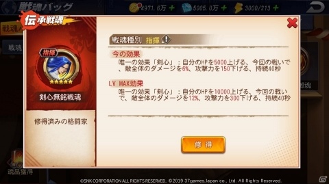 「SNKオールスター」事前登録者数が40万人を突破！スキルの伝承が可能な「戦魂システム」が公開の画像4
