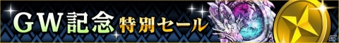 「リボルバーズエイト」GW記念キャンペーンが開催！SR次元書や2,000ゴールドがもらえるログインボーナスなどが実施の画像3